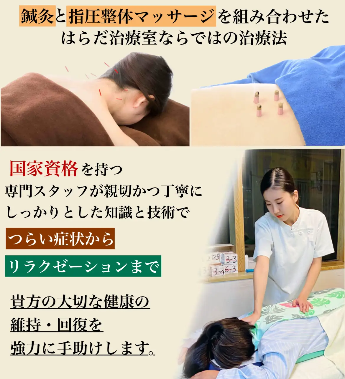 町田で腰痛にお悩みの方ははらだマッサージ治療室へ。国家資格を持つ専門スタッフによる本格的な腰痛ケアが魅力の治療院。