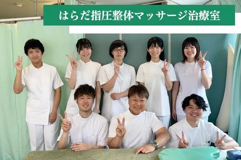 はらだ指圧整体マッサージ治療室スタッフ募集！