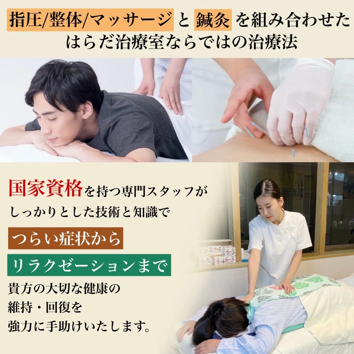 町田で腰痛なら『はらだ指圧整体マッサージ治療室』
