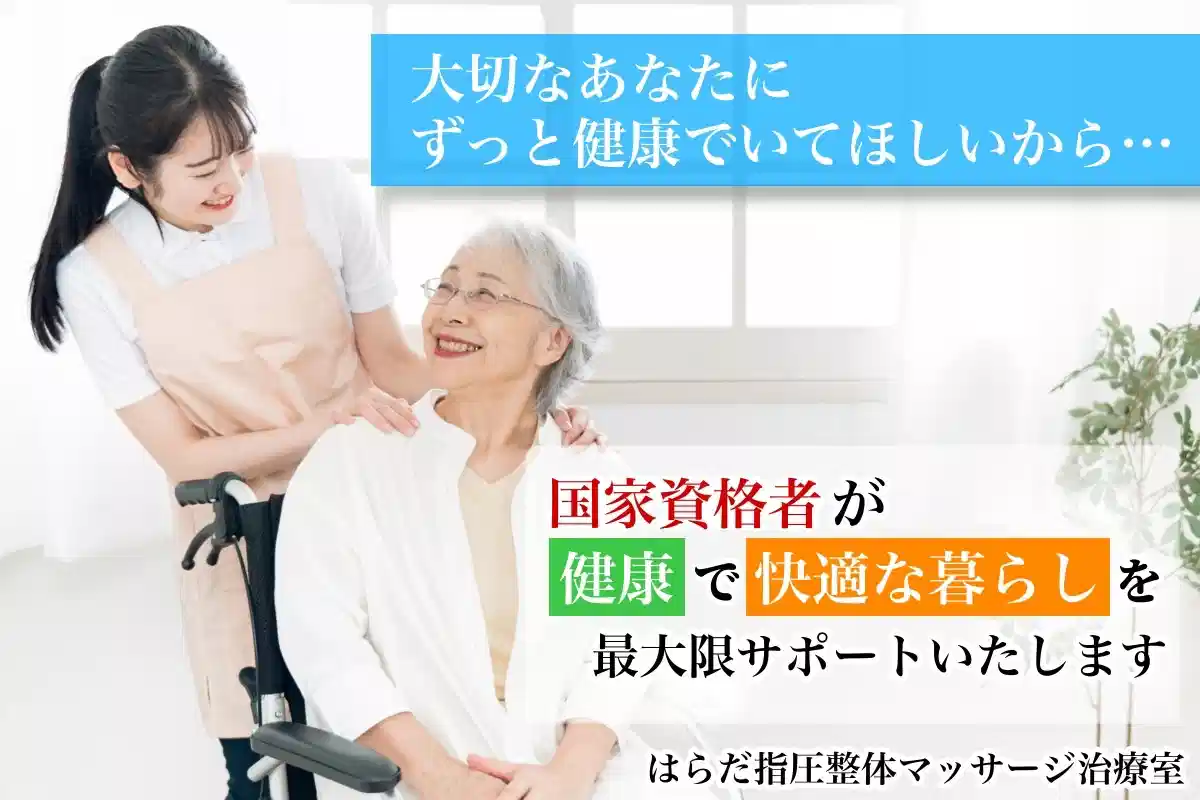 町田の訪問マッサージ・訪問鍼灸