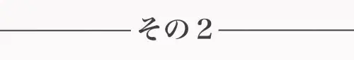訪問マッサージのポリシーその２