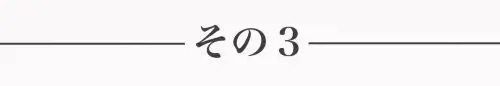 訪問マッサージのポリシーその３